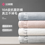洁丽雅A类新疆纯棉毛巾4条装120g加厚 0掉毛 洗澡洗脸纯棉运动毛巾吸水