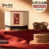 富山香堂正宗天然老山檀香熏香家用室内持久留香薰纯礼佛禅香盘香3.5小时