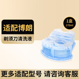 斯程  适配博朗电动剃须刀清洗液CCR4刀头清洁液Series3 5 7 8 9系刮胡刀清洁中心替换洁剂盒通用 适配博朗剃须刀清洗液1盒