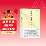 近世古琴逸话（增订本） 关于古琴的百则精彩故事，古琴爱好者常备必读之书，导演郭宝昌、古琴家龚一、