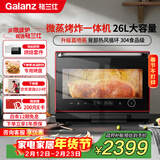 格兰仕（Galanz）微蒸烤炸多功能一体机26L900W变频不锈钢内胆家用微波炉中国红RS(B0)