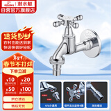 潜水艇（Submarine）L903X慢开室外阳台洗衣水嘴水龙头 防冻耐裂 4分快接6分螺纹口