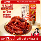 王小卤老卤凤爪老卤鸡爪烤鸡爪年货卤味休闲解馋小零食开袋即食原味95g