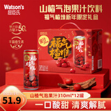 屈臣氏（Watsons）苏打汽水 气泡水调酒饮料分享装 山楂气泡果汁310ml*12罐（新年礼盒）
