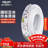 德力西(DELIXI)电线电缆 BVVB1.5平方 两芯护套线家装家用铜芯电线50米