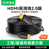 毕亚兹 HDMI线工程级 15米 4K数字高清线3D视频线 笔记本电脑机顶盒连接电视显示器投影仪数据连接线 HX1