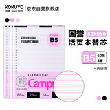 国誉（KOKUYO）(KOKUYO)B5活页纸Campus活页本替芯笔记本子活页纸内页 英语线13行 50张/本 4本 WCN-CLL1512