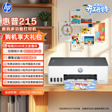 惠普（HP）215家用打印机 彩色喷墨无线照片作业打印 家庭学生连供大印量打印