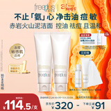 芙丽芳丝（Freeplus）洗面奶氨基酸洁面乳控油祛痘洗面霜120g*2三八节女神礼物送女生