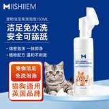 MIISHIIEM英国米时乐宠物洁足泡泡猫狗免水洗干洗脚掌足部护理150ml