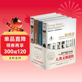 【精装全4册】世界文明史+中华文明史+图解简明美国史+欧洲史历史