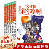 【新华正版】大侦探福尔摩斯小学生版全集全套66册 一二三十七辑福尔摩斯探案集小学生课外阅读书籍读物推理小说解码缉凶替天行道快速列车谋杀案 【全6册】第二辑