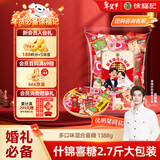 徐福记 大包装喜糖1388g 结婚订婚混合散装糖果 新年糖果 侯明昊推荐