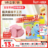 小鹿蓝蓝益生菌冻干溶溶米饼草莓味 宝宝儿童零食冻干工艺吸口水 20g