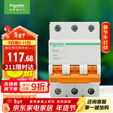 施耐德电气家用微型断路器 空气开关  3P C50A EA9系列EA9AN3C50R
