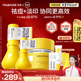 羽素大灯泡祛痘淡印霜套装 陈梦推荐 祛痘护肤品去痘印淡化圣诞节礼物