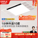 欧普照明（OPPLE）京东集采风暖浴霸 京系列 抱抱暖变频恒温除菌浴霸 京耀