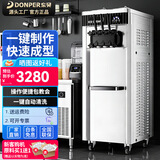 东贝(Donper)冰淇淋机商用立式软质冰激凌机三头冰激淋机摆摊全自动雪糕机蜜雪甜筒机奶茶店甜品大圣代 【立式升级款】一键清洗+全自动制冷KFX700
