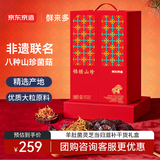 京东京造鲜来多菌菇干货礼盒658g羊肚菌当归蛹虫草节日礼品