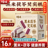 百草味黑米茯苓芡实糕 500g米糕早餐0蔗糖休闲零食品传统中式代餐