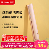 雷瓦（RIWA）直板夹宿舍小功率mini直发夹板刘海夹板女士卷发神器学生便携小夹板迷你卷发棒RB-8110