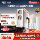 安吉尔【玉龙UItra1000G+3年滤芯套装】家用加热净水器净饮水机 2000G温热水流速体验 即热厨下直饮机