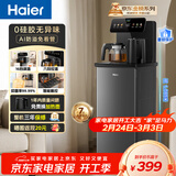 海尔（Haier）小海星茶吧机饮水机家用高端客厅用烧水壶一体自动上水下置水桶全自动智能茶吧柜 温热款HCBZ-S13