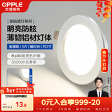 欧普照明（OPPLE）LED筒灯嵌入式孔灯吊顶灯超薄客厅亮银全铝 3瓦暖白开孔7-8.5cm