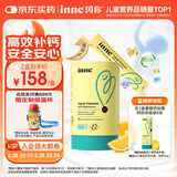 Inne因你小金条钙镁锌儿童钙液体钙6个月-6岁维生素d3婴幼儿补钙*30条