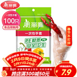 美丽雅 一次性手套100只食品用抽取式塑料pe加厚防漏家用厨房透明薄膜
