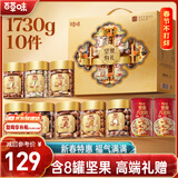 百草味坚果+零食礼盒1730g 罐装坚果春节年货节开心果松子干果零食礼包