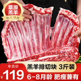 京饷内蒙古羔羊排切块净重3斤 羊肋排生鲜羊肉烧烤火锅食材源头直发