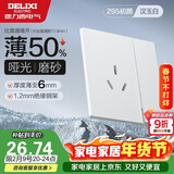 德力西（DELIXI）开关插座295超薄哑光磨砂大板墙壁电源开关一开单控三孔16A汉玉白