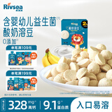 禾泱泱酸奶溶豆香蕉味18g宝宝零食高钙含益生菌入口易溶好吞咽