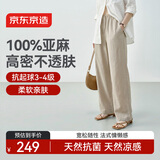 京东京造100%亚麻女休闲裤新款夏季阔腿裤子特级高级感显瘦亚麻色M