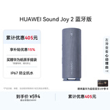 华为Sound Joy 2 蓝牙版 便携式音箱 高保真电脑音响 两台组成立体声 长续航防水户外音箱 海岛蓝 礼物