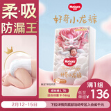 好奇（Huggies）皇家小龙裤拉拉裤L76片(9-14kg)尿不湿【30倍爆吸】
