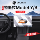 JPLAYER适用特斯拉Model Y/3中控屏幕钢化膜 汽车内饰配件无尘仓贴膜神器