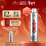 施华蔻专业OSIS刚劲发胶定型喷雾300ml 清爽蓬松自然持久男士碎发造型美发
