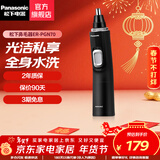 松下（Panasonic） 鼻毛修剪器男士用鼻毛器剃刮去鼻毛修剪刀全身水洗电动修眉胡须造型器新年元旦礼物 ER-PGN70-K