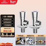 九牧（JOMOO）黄铜加厚角阀三角阀1冷1热套装   02064-1C1-1 