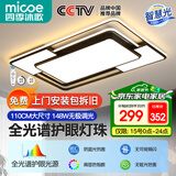 四季沐歌（MICOE）轻奢卧室灯 客厅吸顶灯led 后现代北欧大气简约餐厅书房 摩朗-148W无极调光【全光谱】110*70cm
