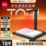 得力AI智能扫描仪高拍仪 自动连续扫描1200万视频展台 照片文件票据证件合同扫描高清投影A4软底GK121