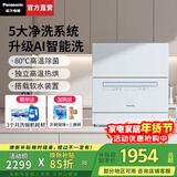 松下（Panasonic）洗碗机台式5套家用台上独立热风烘干自动智能刷碗机80℃高温除菌小型台面式K8RAH5D 蓝色【新台式二代】升级AI智能洗K8RAH5D