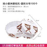 焙小爱圆形船型纸托蛋糕面包热狗淋膜耐高温不粘纸杯长方船形烘焙底托 圆形9cm100个