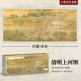 纸居良品【可选配相框】国潮拼图成年人高难度名画儿童男女孩玩具7-10岁 迪爱歪 清明上河图1000片