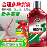 龟牌（Turtle Wax）汽车蜡划痕蜡镜面翻新白车镀膜剂抛光去污油膜封釉刮划痕修补 3【划痕治理】太阳纹发丝痕剐蹭