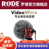 RODE 罗德VideoMicro单反麦克风手机收音麦指向性微单相机采访话筒微电影Vlgo录音设备 VideoMicro-标配