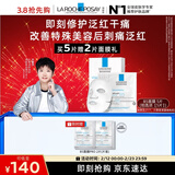 理肤泉【孙颖莎推荐】B5面膜5片补水保湿修护舒缓泛红护肤品情人节礼物