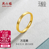 周六福（ZLF）三八节女神礼物  珠宝无极金黄金戒指女国潮足金花意指环 计价 16号-1.69g
